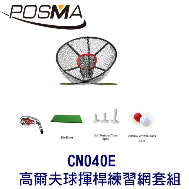 【Posma】高爾夫球切桿練習網 搭3件套組 贈12個塑膠空心練習球 CN040E