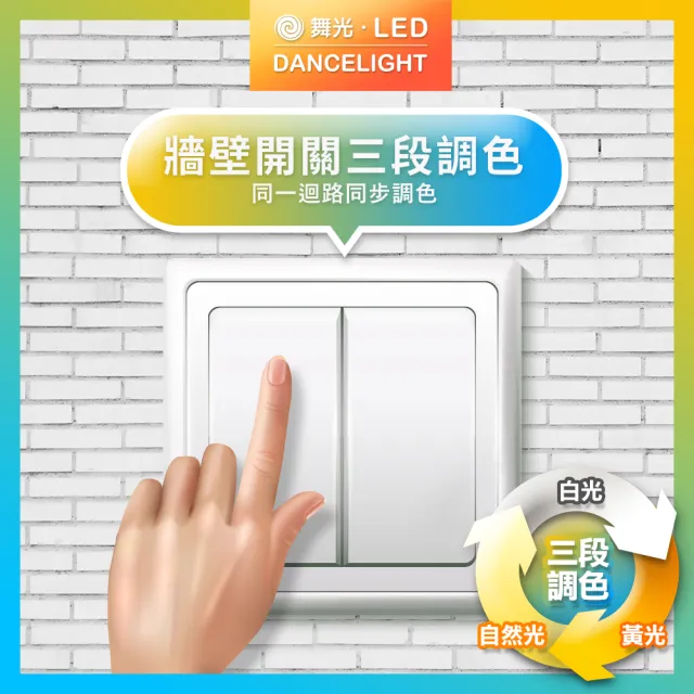 【DanceLight 舞光】4入組-LED調色崁燈16W 可調三色溫 高顯色均光 2年保固(崁孔15cm)