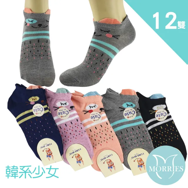 Morries 莫利仕 12雙組 韓系少女風船形襪kh785 每款多色 少女襪 隱形襪 船形襪2 78b Momo購物網