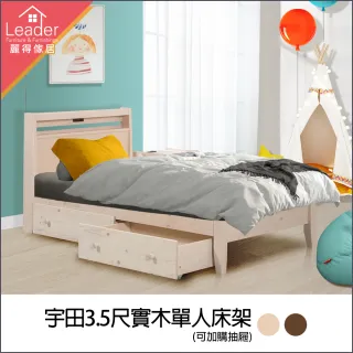 【麗得傢居】宇田實木床架-3.5尺單人床架