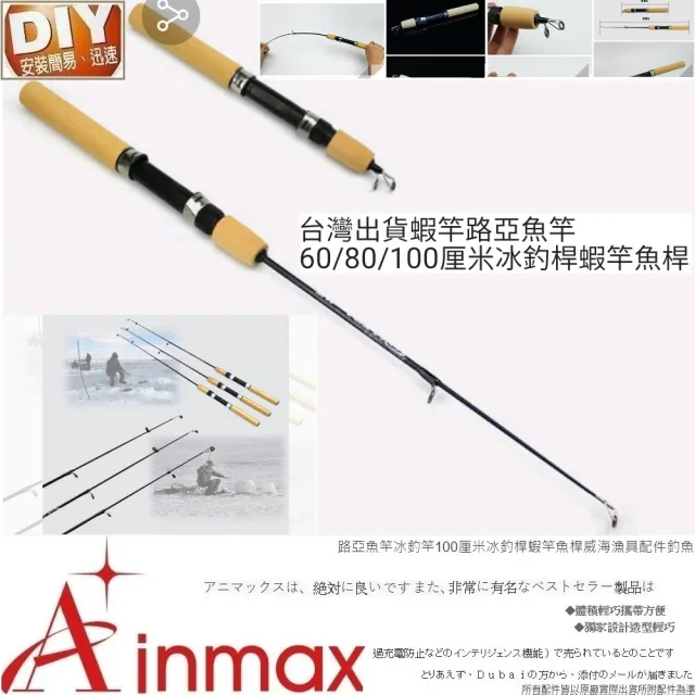 Ainmax 艾買氏 100厘米冰釣桿蝦竿魚桿威海漁具 路亞竿新手天才小釣手適用 Momo購物網