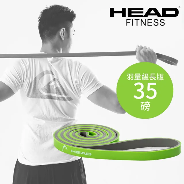 Head 雙色環狀阻力帶 羽量級寬1 3cm 天然乳膠 阻力圈 環狀阻力帶 拉力帶 Momo購物網