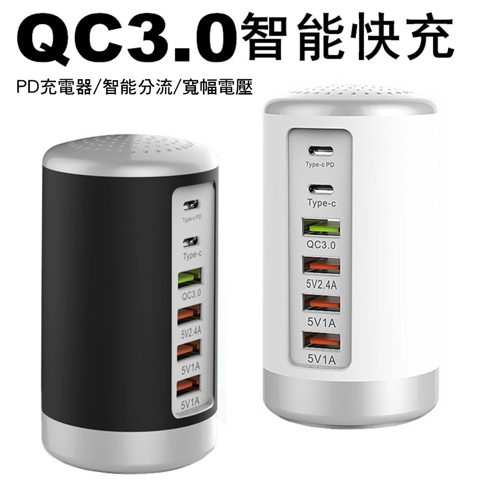 【CS22】圓柱6孔智能QC3.0 Type-C USB快充充電器(旅充頭)