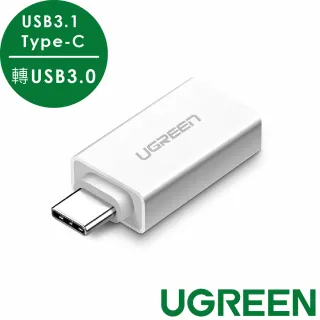 【綠聯】USB 3.1 Type C轉USB3.0高速轉接頭 雅典白