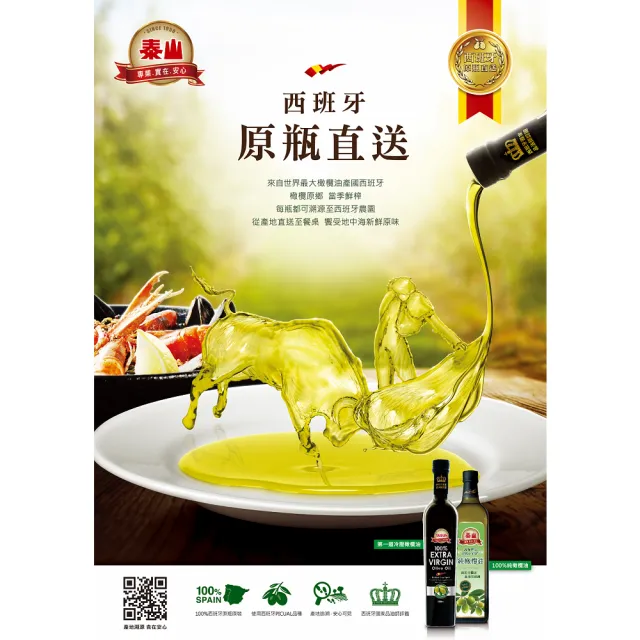 泰山 第一道冷壓橄欖油500mlx4瓶 泰山玄米油600mlx1瓶 西班牙原瓶原裝進口 Momo購物網