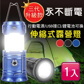【新錸家居】第三代升級USB充手電筒款-LED太陽能戶外充電攜帶伸縮式露營燈(輕巧可掛可提 照明燈)