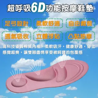 【輕鬆大師】6D釋壓高科技棉按摩鞋墊(顏色款式可選*共3雙)