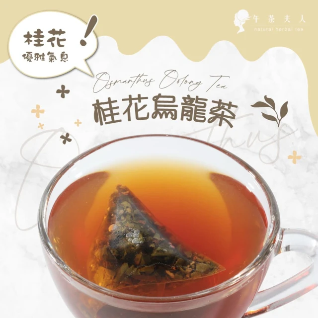 桂花茶包推薦21不斷更新 網友都說讚 前10款評比 推薦王