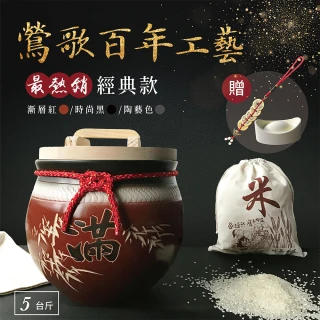 【鶯歌陶瓷】招財陶瓷米甕_ 5台斤_附贈品(米甕/米缸/米桶/米箱/聚寶盆)