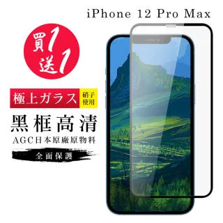 IPhone 12 PRO MAX AGC日本原料黑框高清疏油疏水鋼化膜保護貼(買一送一-12PROMAX保護貼12PROMAX鋼化膜)