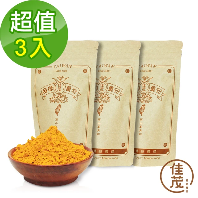 【佳茂精緻農產】台灣頂級紅薑粉3包組(150g/包)