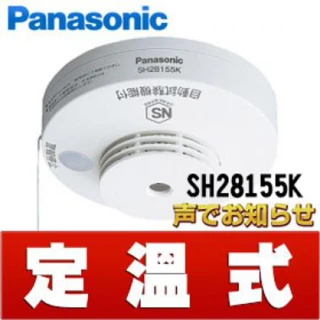 【Panasonic 國際牌】定溫式 語音型住警器 火災警報器(單獨型)