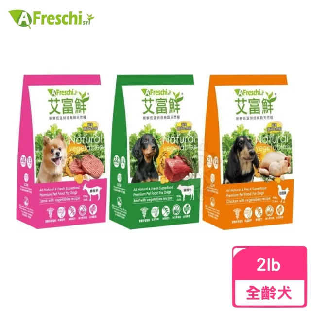 A Freschi Srl 艾富鮮 新鮮低溫烘焙無穀天然犬糧2磅 908g Momo購物網