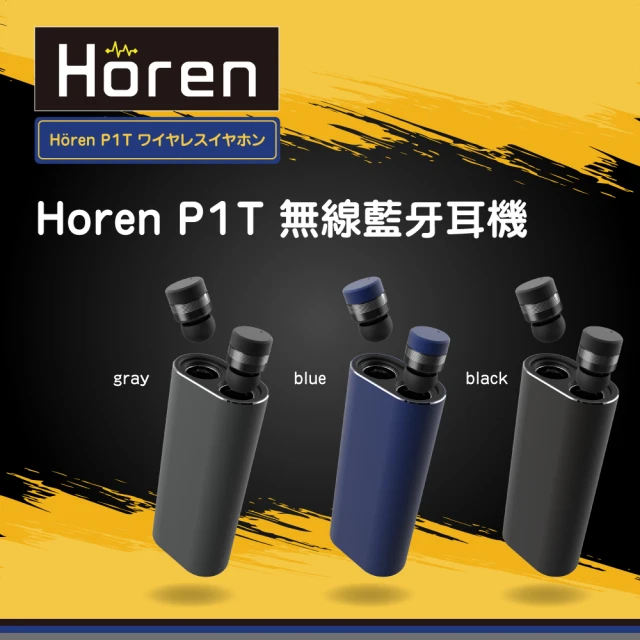 【Horen】P1T無線藍牙耳機(藍芽耳機推薦/無線耳機推薦/行動電源)