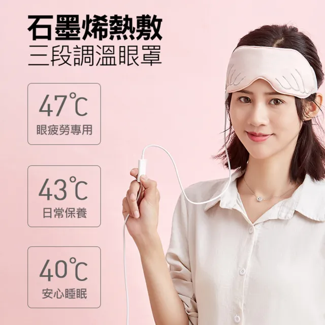 石墨烯熱敷眼罩 天使翅膀蒸氣眼罩 三檔溫控1分鐘快速加熱 Momo購物網