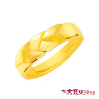 【金寶珍】收藏/男-結婚黃金戒指-1.23錢±0.10(9999純金打造)