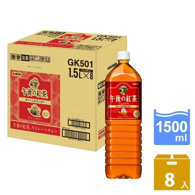 【KIRIN 麒麟】午後紅茶-原味紅茶1500ml 8入