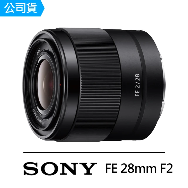 【SONY 索尼】SEL28F20 FE 28mm F2 大光圈廣角定焦鏡頭(公司貨)