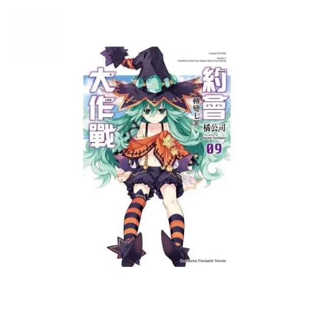 Date A Live 約會大作戰 ９ 轉變七罪 Momo購物網