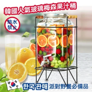 【在地人】韓國超人氣玻璃梅森果汁桶 8L 含鐵架(飲料桶 果汁桶 派對桶)