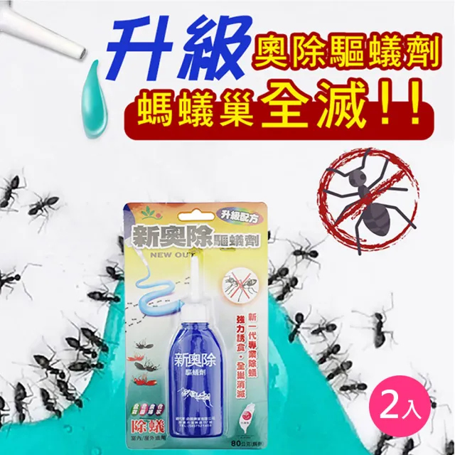 Okawa Mit新奧除驅蟻劑80g 2入組 治蟻滅蟻螞蟻餌劑殺蟻除蟻餌膠螞蟻剋星螞蟻藥除螞蟻膏 Momo購物網