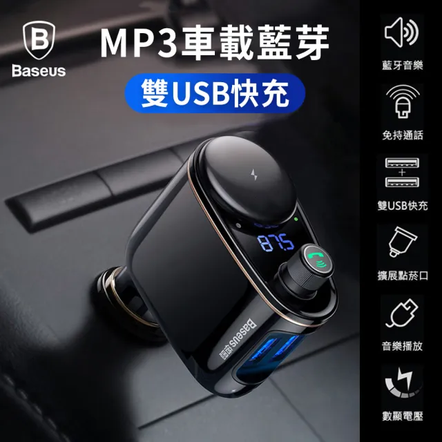 Baseus 火車頭mp3藍芽雙usb車用快充頭台灣公司貨 車用藍芽藍芽mp3 藍牙4 2芯片 Momo購物網