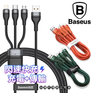 【BASEUS】倍思 閃速三合一 5A快充傳輸充電線 Lightning/Micro USB/Type-C -120cm