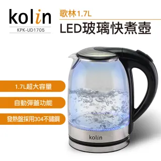 【Kolin 歌林】1.7L冷藍光LED玻璃快煮壺KPK-UD1705(飲水/泡茶/咖啡/泡麵)