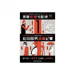 松岡國男退魔紀實 Momo購物網 松岡國男退魔紀實 Momo購物網
