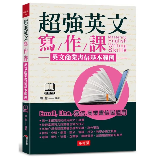 超強英文寫作課 英文商業書信基本範例 附mp3 Momo購物網