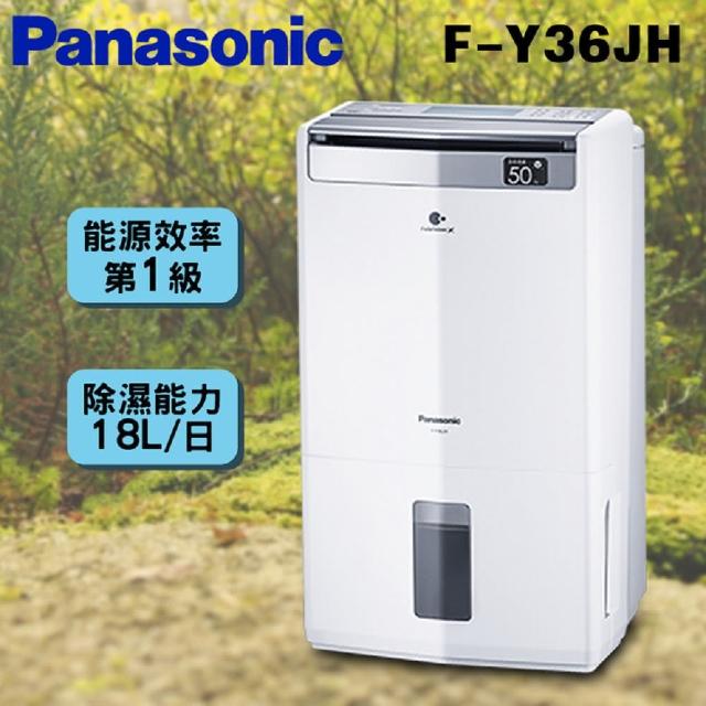 【Panasonic 國際牌】1級能效 18公升除濕機(F-Y36JH)