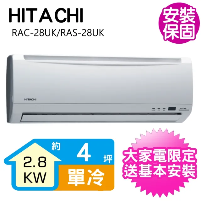 Hitachi 日立 4坪定頻單冷分離式冷氣 Rac 28uk Ras 28uk Momo購物網