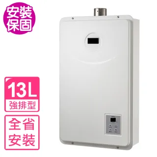 【喜特麗】13公升數位恆溫FE式強制排氣 熱水器(JT-H1332)