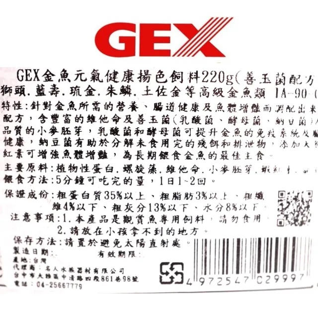 Gex 日本gex五味金魚元氣健康揚色飼料特小粒獅頭 藍壽 珠麟 土佐金ia 90 02 善玉菌配方2g 2包 Momo購物網