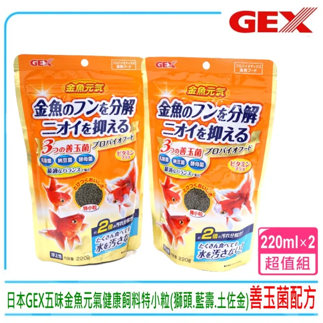 Gex 日本gex五味金魚元氣健康顆粒飼料特小粒獅頭 藍壽 珠麟 土佐金ia 02 善玉菌配方2g 2 Momo購物網