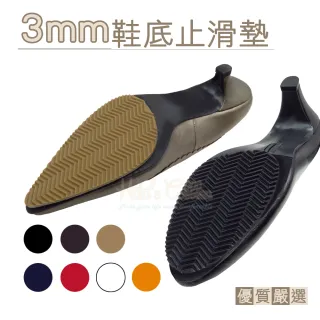 【糊塗鞋匠】G11 3mm鞋底止滑墊(3雙)
