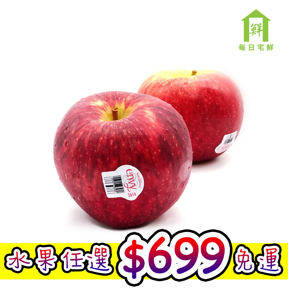 【每日宅鮮】任選888免運 紐西蘭愛妃蘋果(250g/粒x3粒/袋)