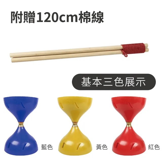 【指選好物】台灣製造 安全扯鈴(扯鈴 安全扯鈴 單軸扯鈴 空竹 扯鈴 扯鈴棍)