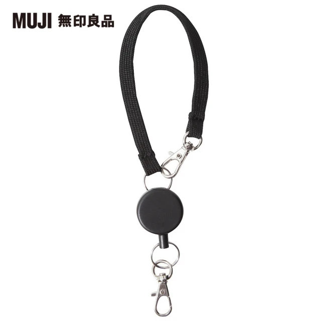 【MUJI 無印良品】伸縮吊繩/票卡.卡片用