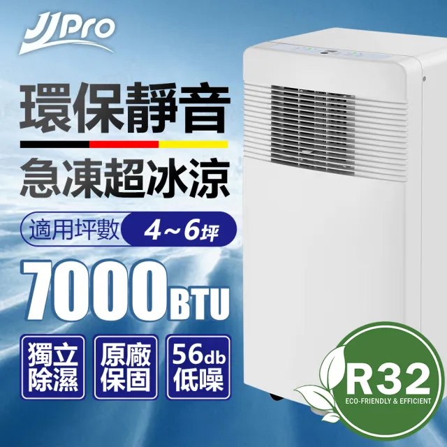 【JJPRO】R32環保冷媒