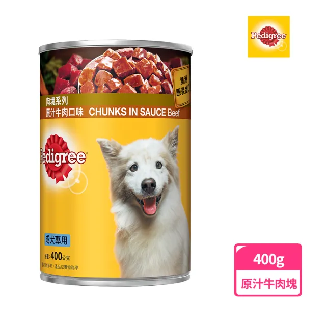 【寶路】成犬罐頭-原汁牛肉塊口味400g/罐(狗罐/犬罐)