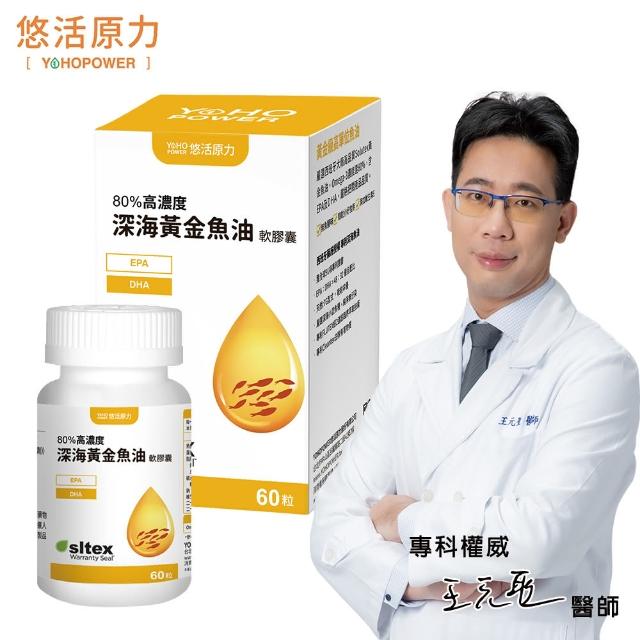 【悠活原力】悠活深海黃金魚油軟膠囊60粒/瓶(高濃度Omega3、DHA、EPA)