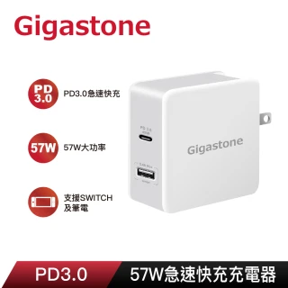 【Gigastone 立達國際】USB Type-C PD3.0 57W急速快充充電器 PD-6570W(支援Switch及iPhone 12/SE2/11快充)