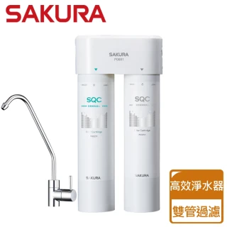 【SAKURA櫻花】快捷高效淨水器 雙管軟水過濾型(P0681)