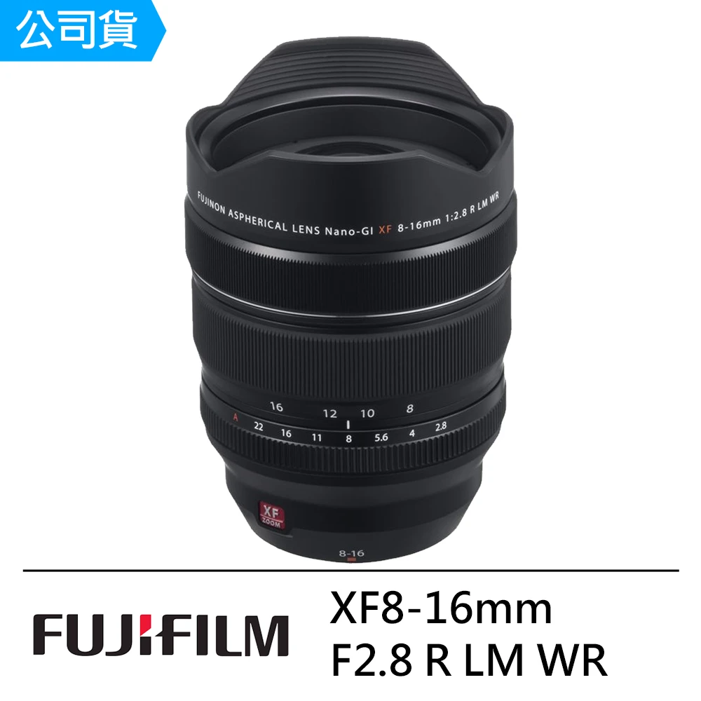 【FUJIFILM 富士】XF 8-16mm F2.8 R LM WR 超廣角變焦鏡頭--公司貨