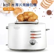 【Kolin 歌林】厚片烤麵包機/烤土司機(KT-R307)