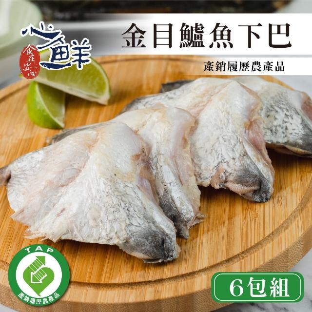 【心鮮】產銷履歷鮮美金目鱸魚下巴6件組(500g/包)