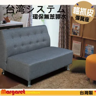 【Margaret】清幽貓抓皮獨立筒沙發-2人(3色可選)
