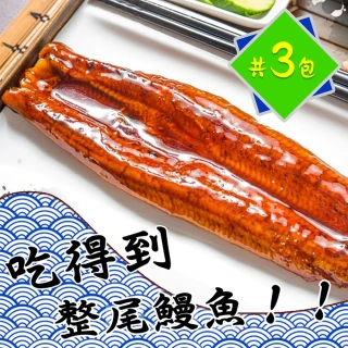 【鮮綠生活】頂級直輸日本整尾蒲燒鰻魚片 200g(共3包)
