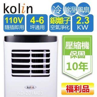 【Kolin 歌林】福利品4-6坪冷專清淨除濕移動式空調-冷專系列(KD-201M03送窗戶隔板)